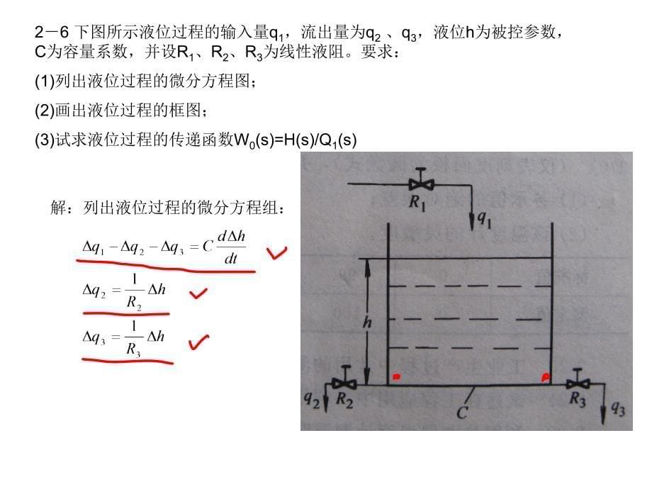 过程工程基础作业12章_第5页