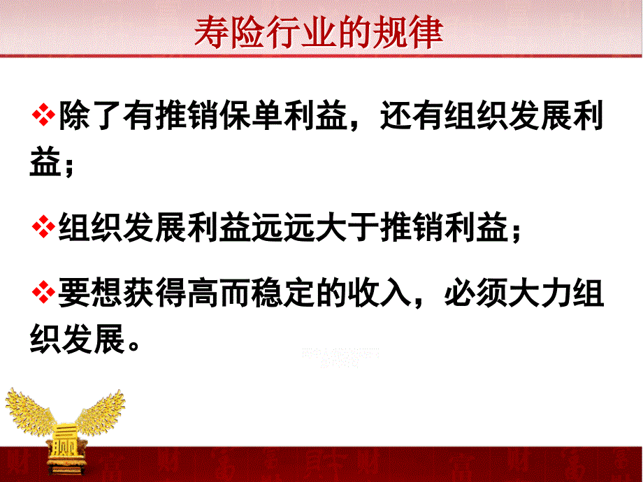 让组织发展来得更猛烈些吧！课件_第3页