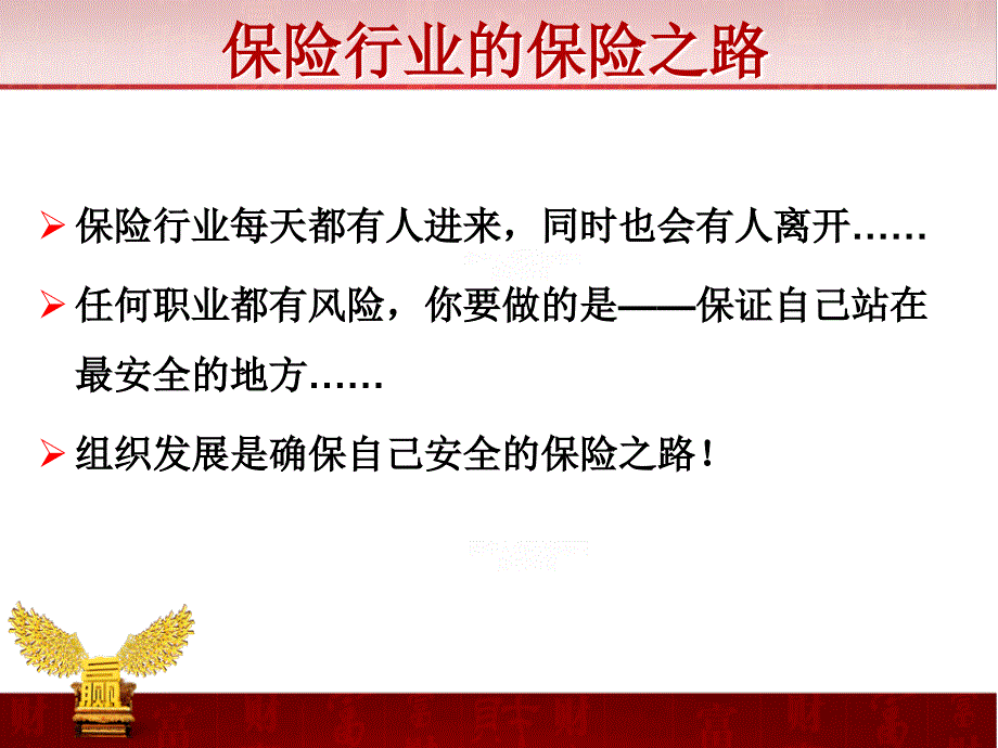 让组织发展来得更猛烈些吧！课件_第4页