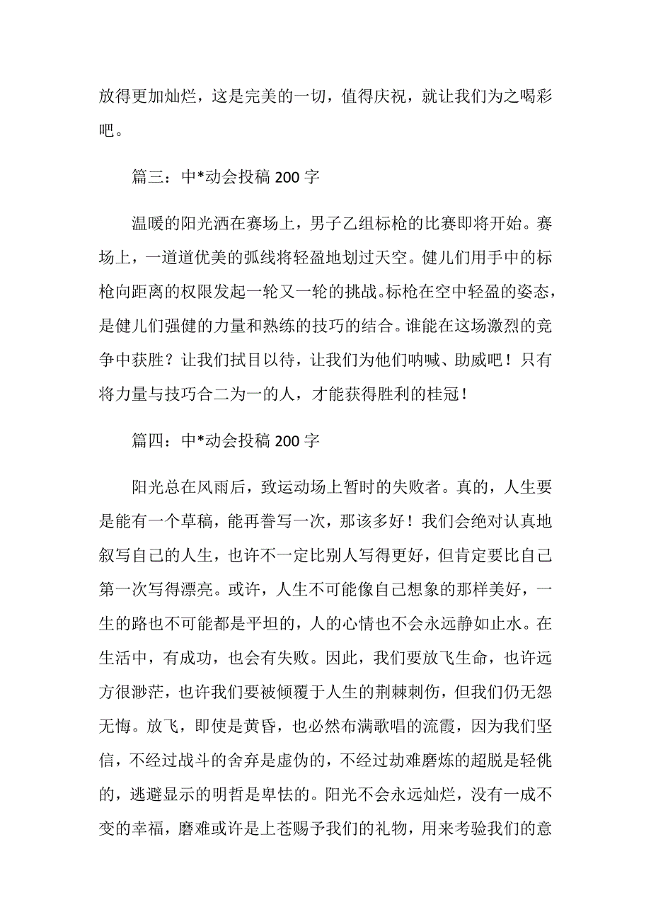 2019运动会投稿200字大全.doc_第2页