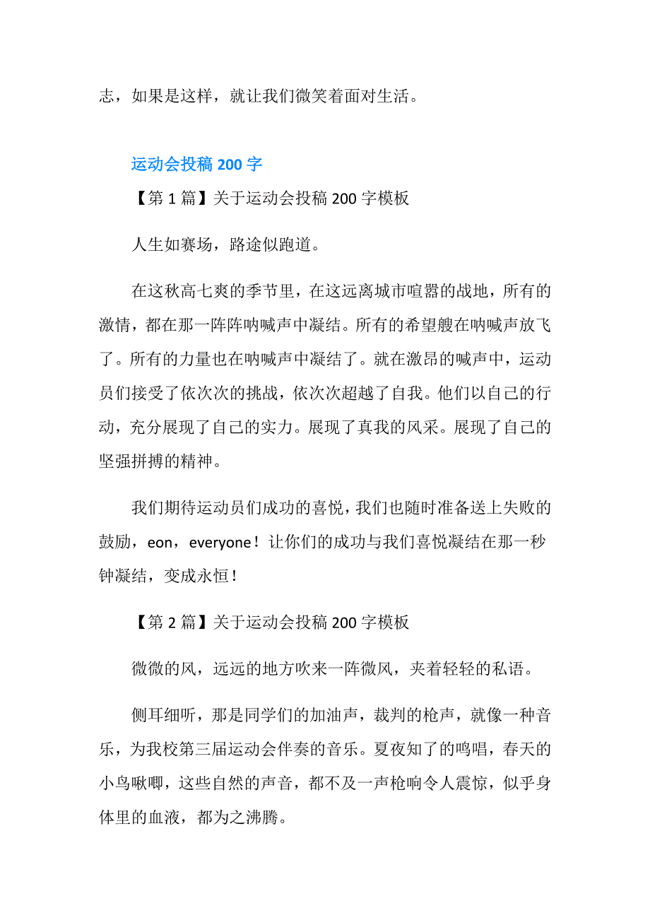 2019运动会投稿200字大全.doc_第3页