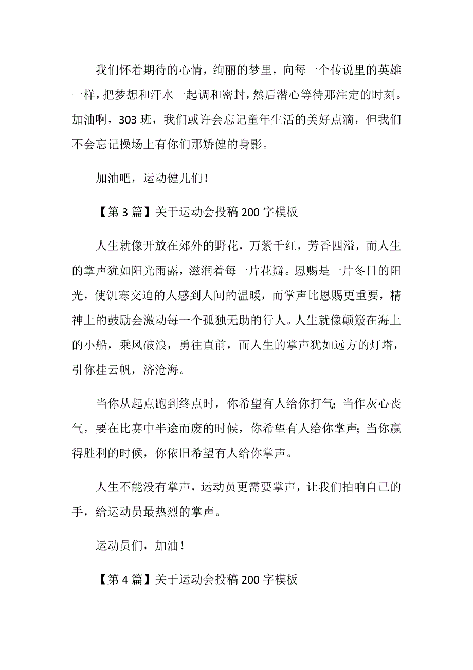 2019运动会投稿200字大全.doc_第4页