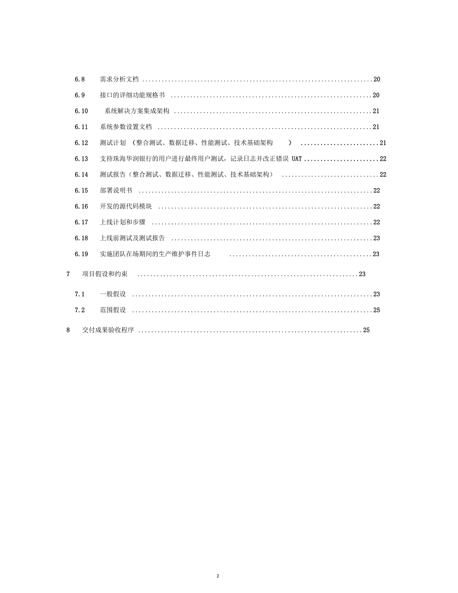 XX项目实施工作说明书范例_第3页