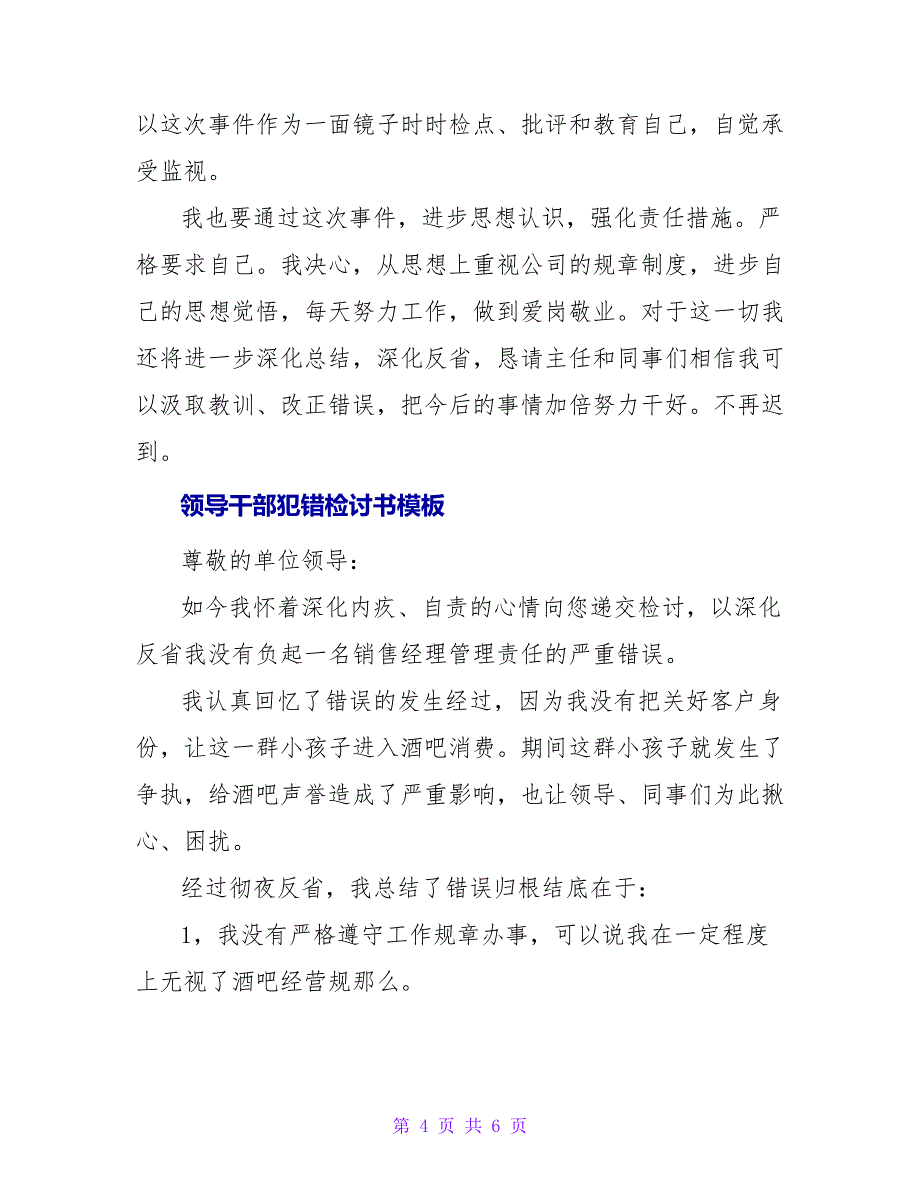 领导干部犯错检讨书的范文_第4页