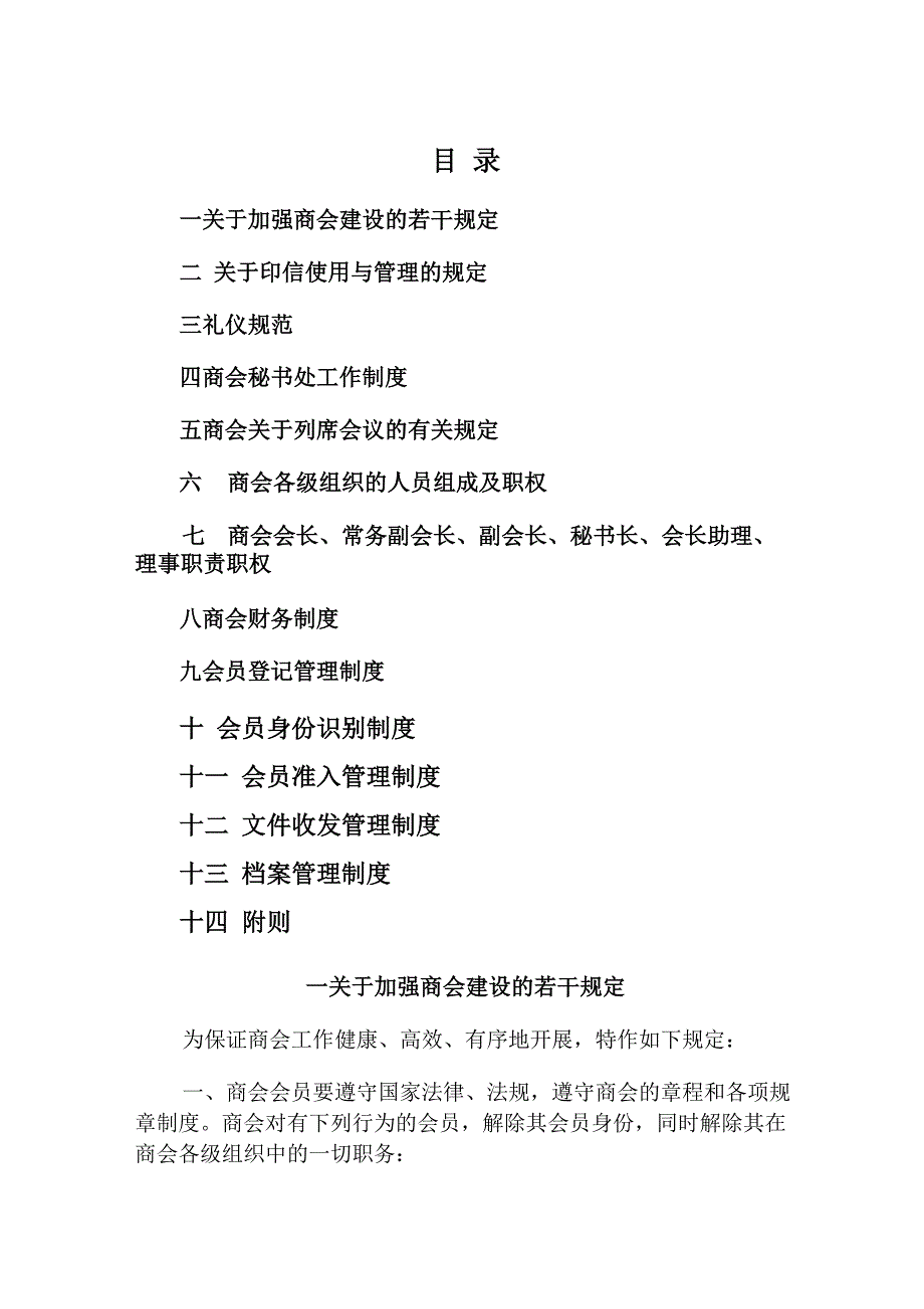 商会规章制度(范本)_第1页