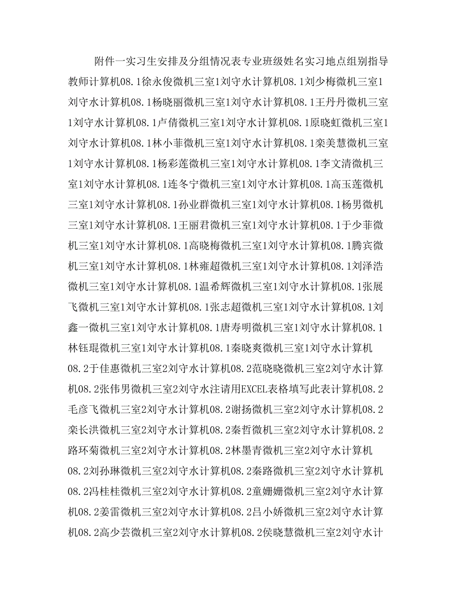 网页制作实习计划.doc_第4页