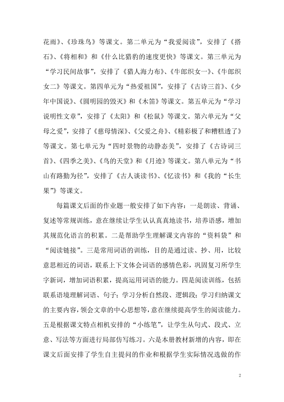 2019新人教版部编本五年级上册语文教学工作计划及教学进度表 (4)_第2页