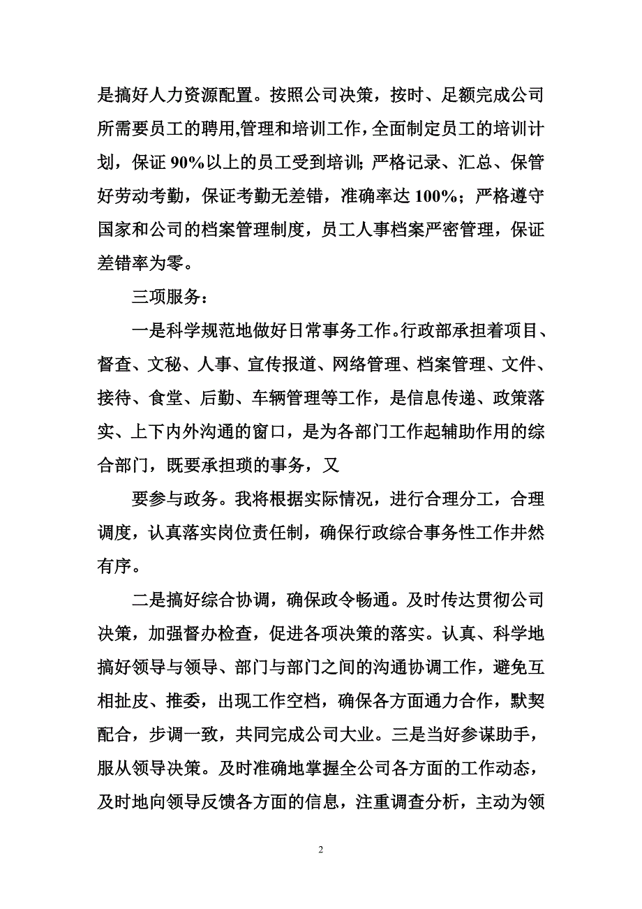 对竞聘管理岗位的工作设想_第2页