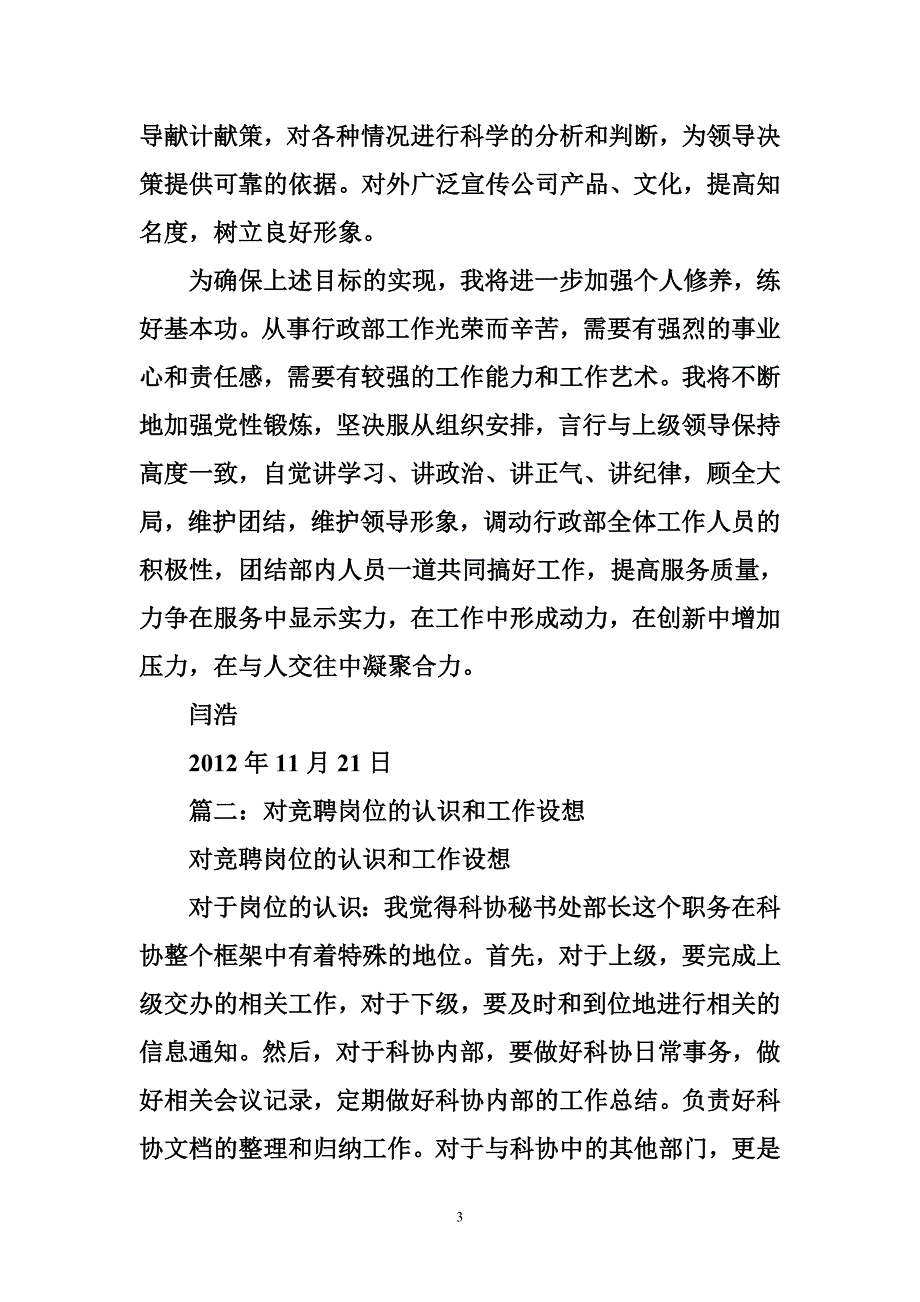 对竞聘管理岗位的工作设想_第3页