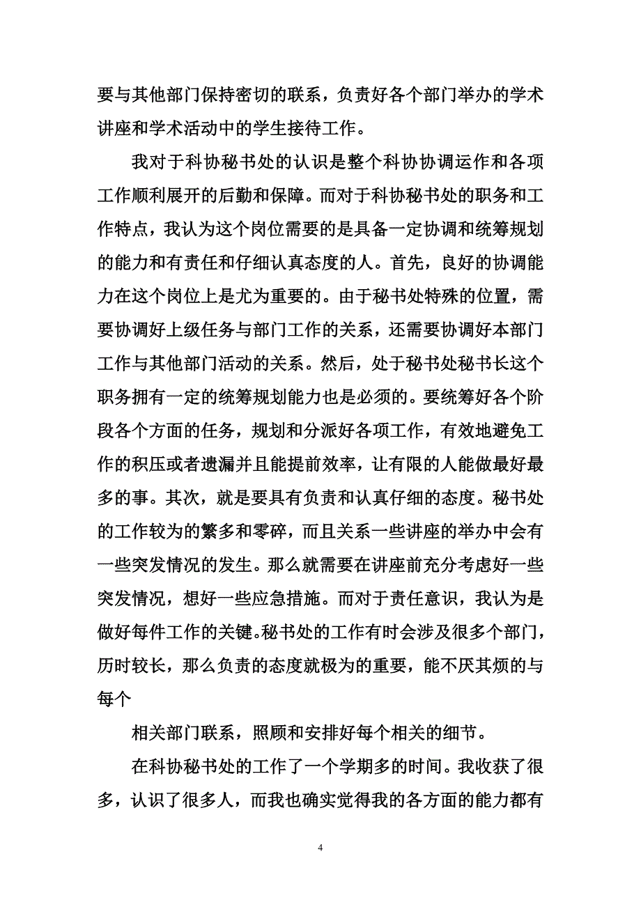 对竞聘管理岗位的工作设想_第4页