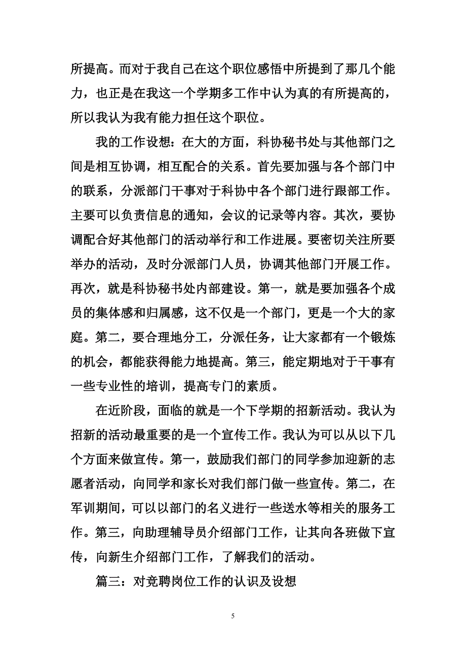 对竞聘管理岗位的工作设想_第5页