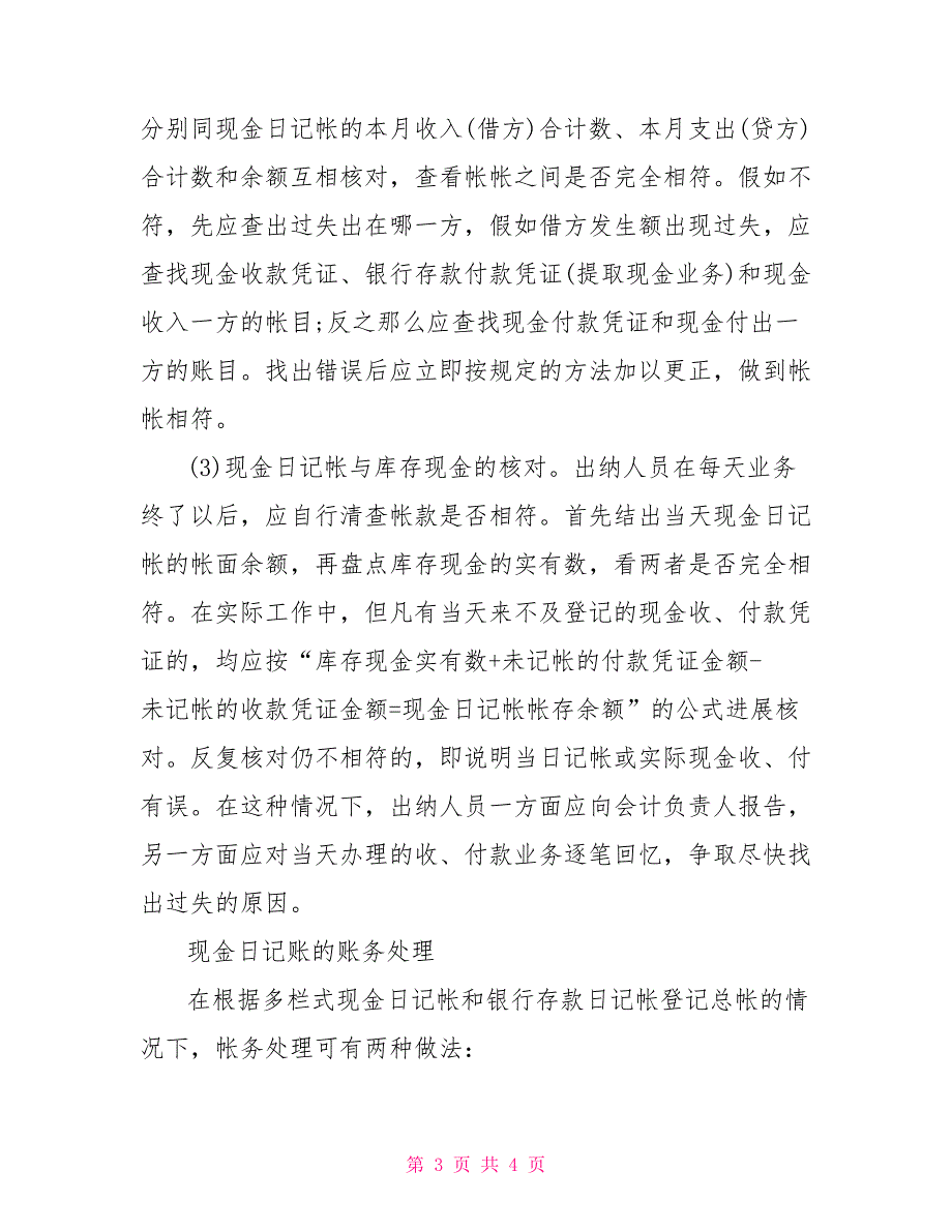 现金日记账本月合计和本年累计计算现金日记账本年合计_第3页