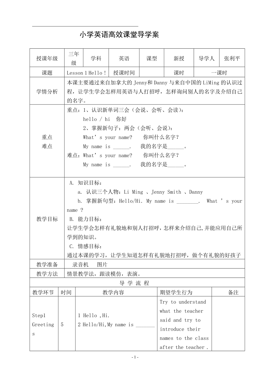 冀教版小学三年级英语上册导学案　全册_第1页