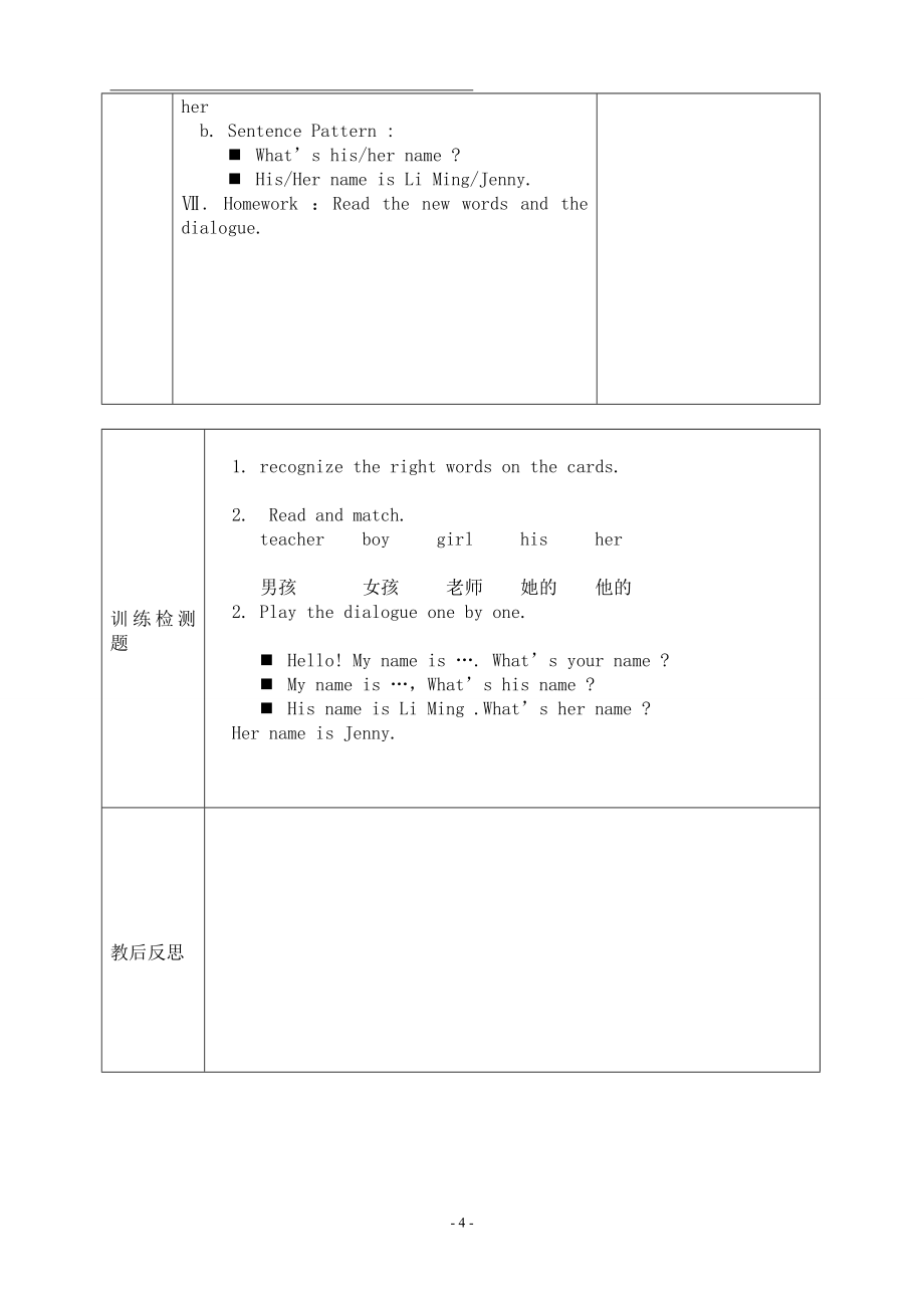 冀教版小学三年级英语上册导学案　全册_第4页