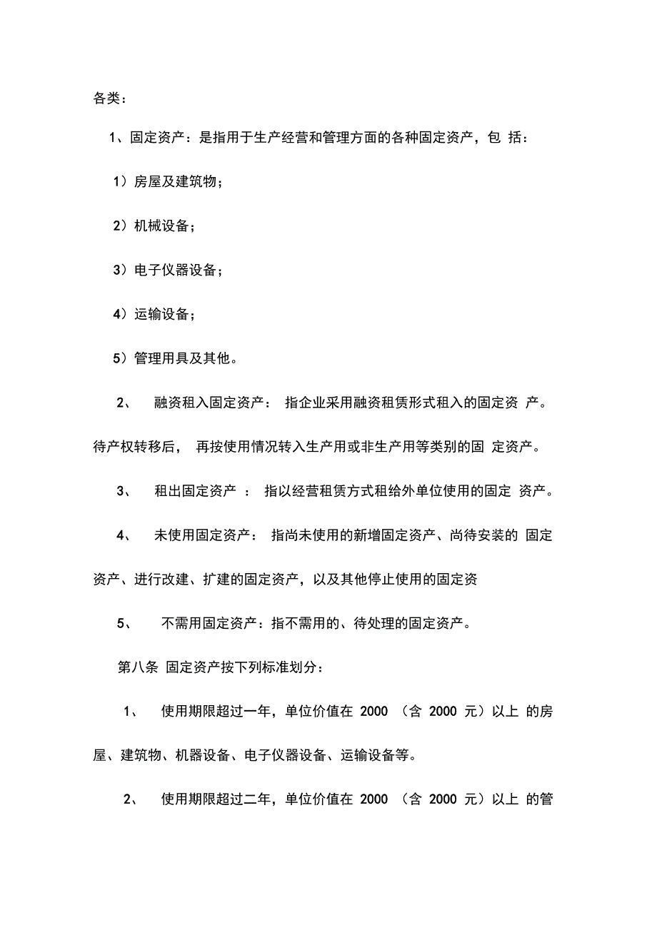 固定资产管理实施细则_第3页