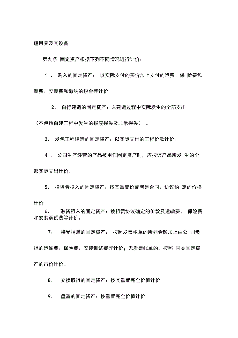 固定资产管理实施细则_第4页