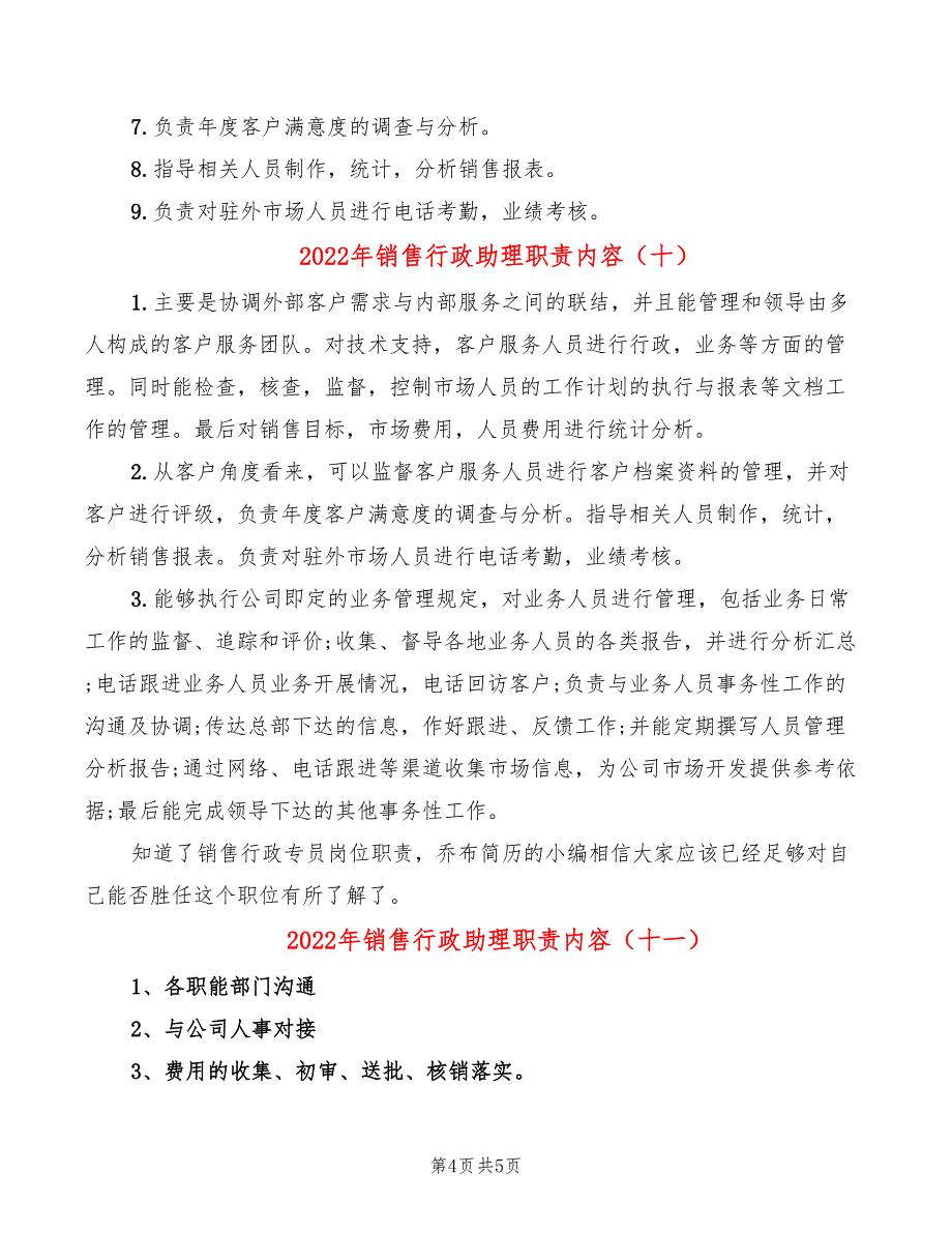 2022年销售行政助理职责内容_第4页