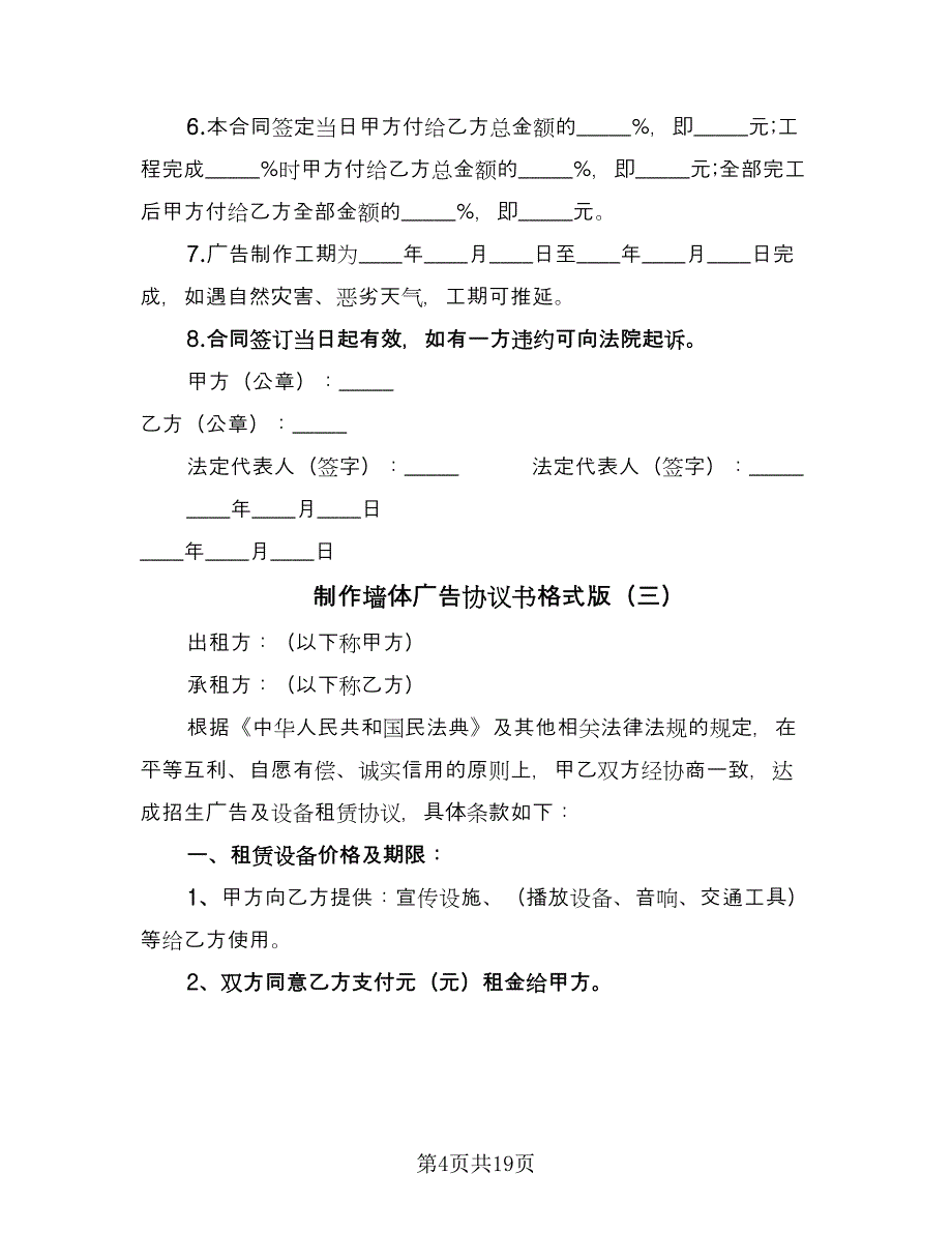 制作墙体广告协议书格式版（八篇）_第4页