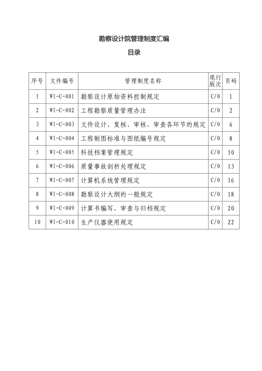 勘察设计院管理制度汇编_第2页