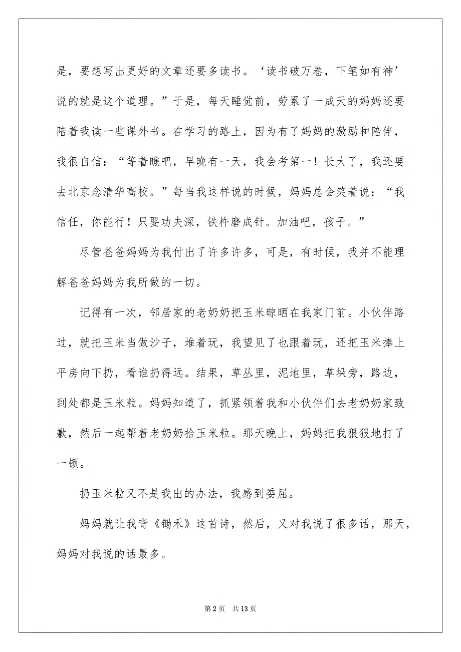 家长会感恩父母发言稿_第2页