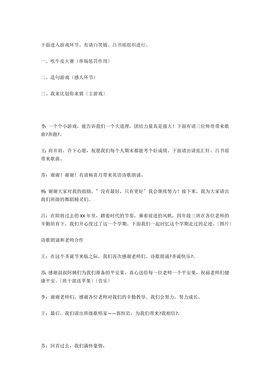 班级圣诞活动主持词_第2页