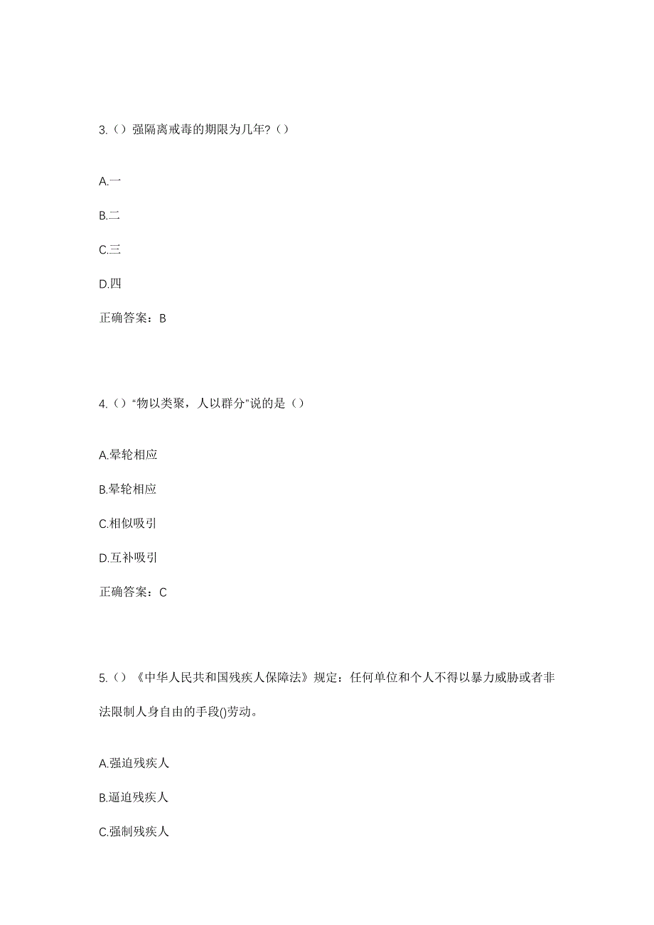 2023年山东省临沂市罗庄区罗庄街道山南头社区工作人员考试模拟题及答案_第2页