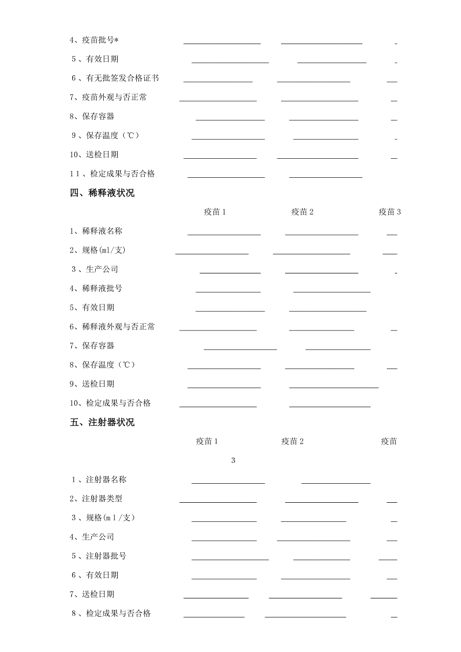 AEFI个案调查表_第2页