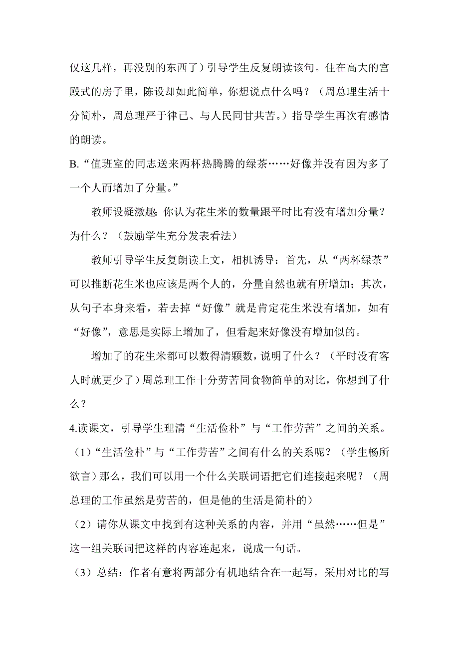 北师大版小学语文六年级上册《一夜的工作》教学设计_第4页