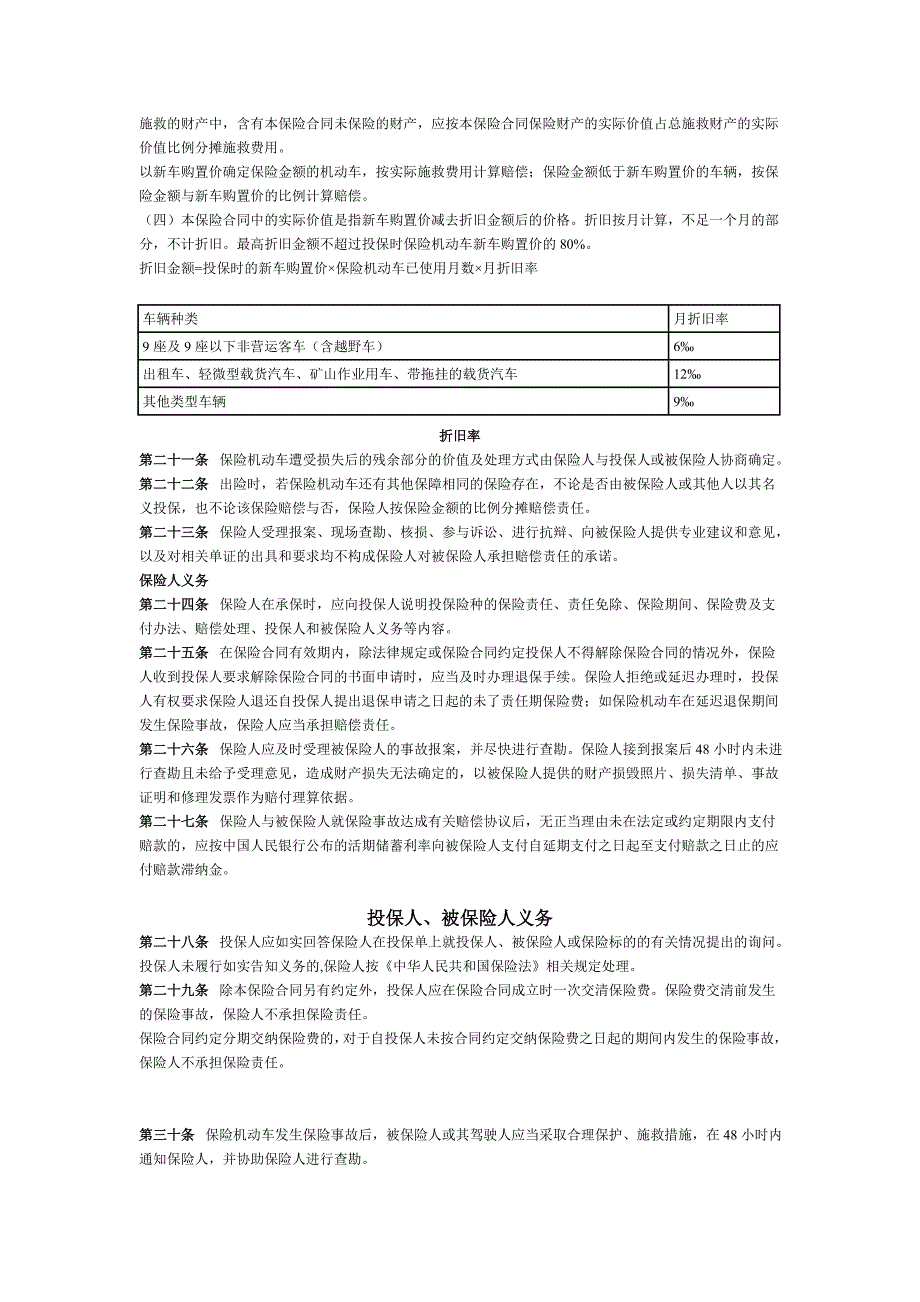 机动车损失保险条款.doc_第4页