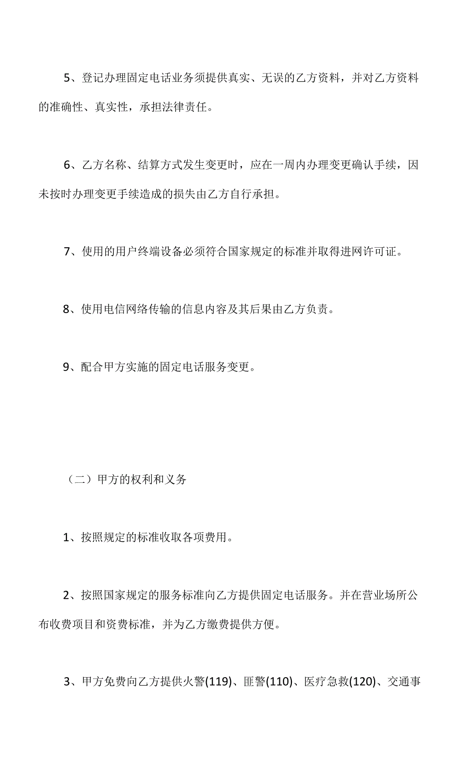 网络通信协议有哪些内容.docx_第2页