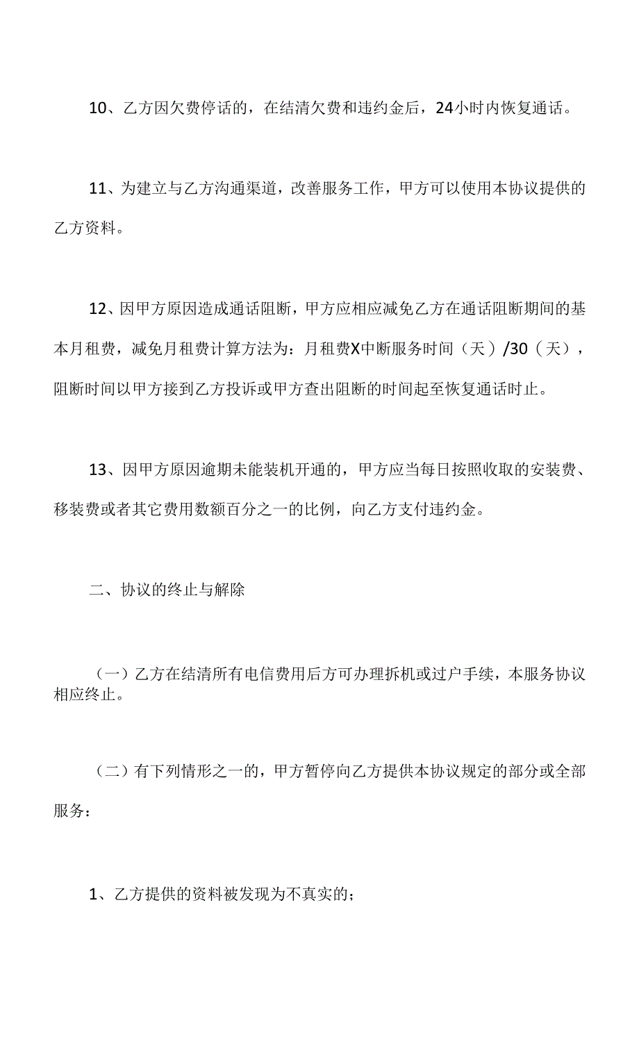 网络通信协议有哪些内容.docx_第4页