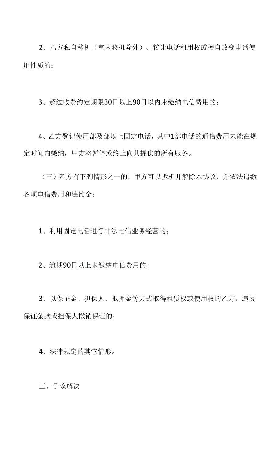 网络通信协议有哪些内容.docx_第5页