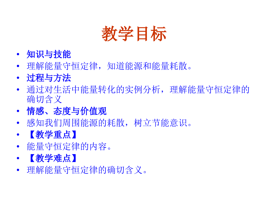 能量守恒定律与能源ppt课件_第3页