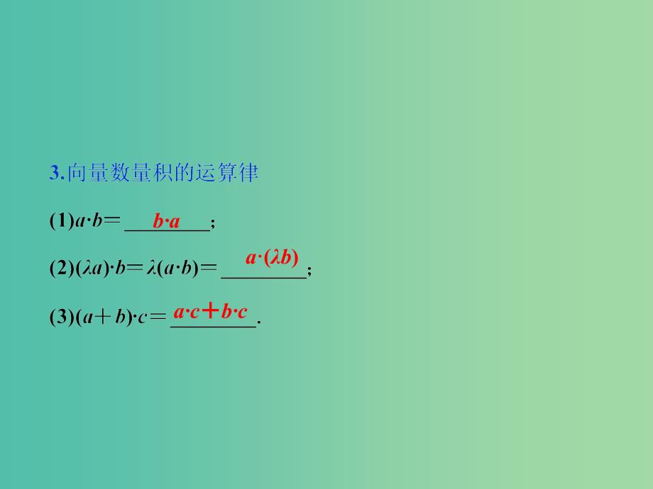 高考数学一轮复习第4章平面向量数系的扩充与复数的引入第3讲平面向量的数量积及应用举例课件理北师大版.ppt_第4页