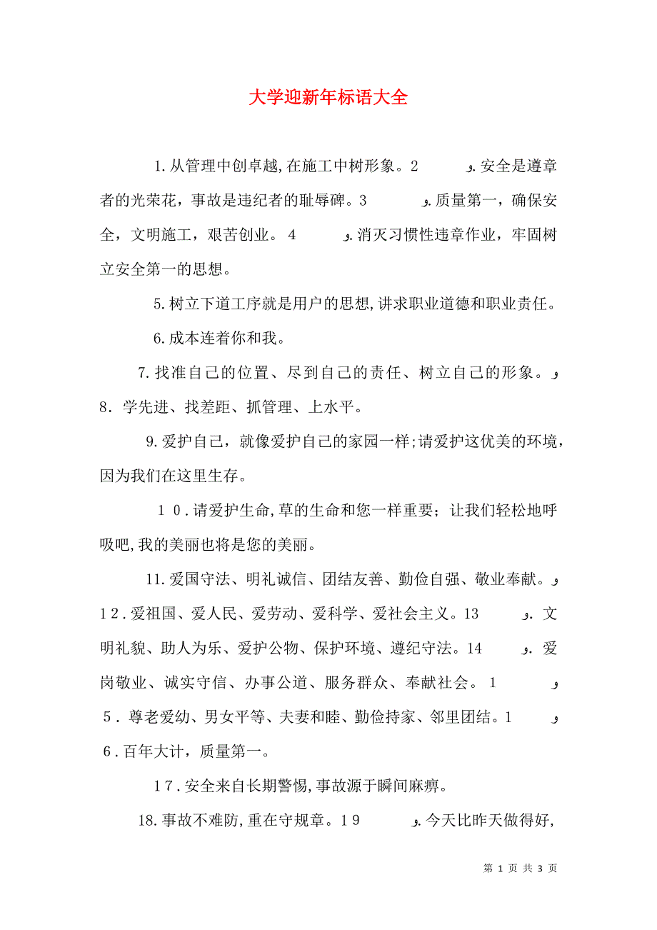 大学迎新年标语大全_第1页