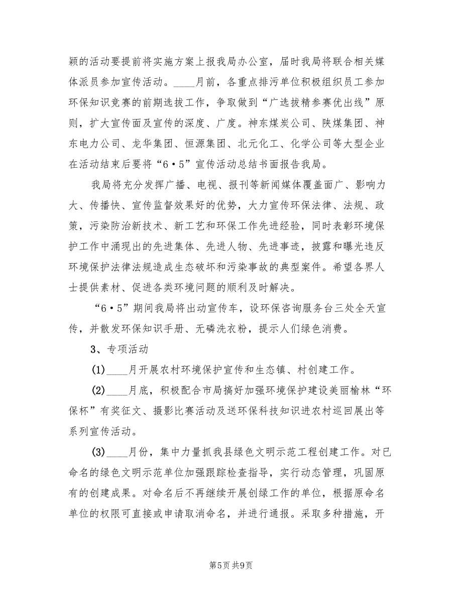 环境保护日活动方案（四篇）.doc_第5页