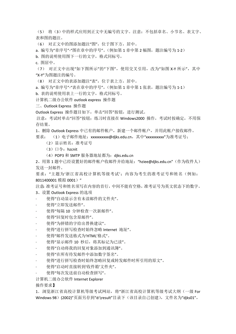 浙江省计算机二级办公软件高级应用技术考试大纲.doc_第4页