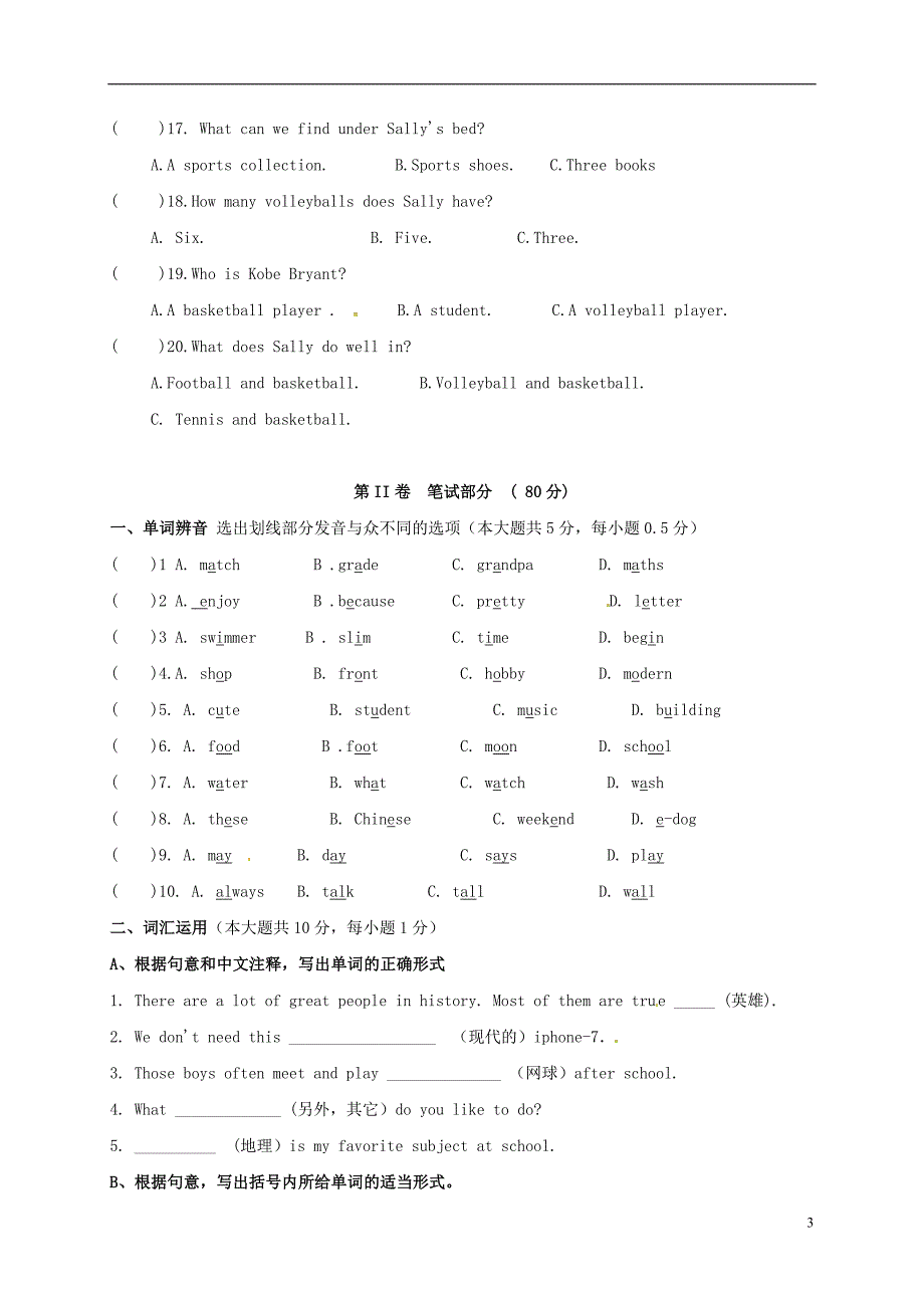 七年级英语上学期第一次月考试题无解答牛津译林版1_第3页