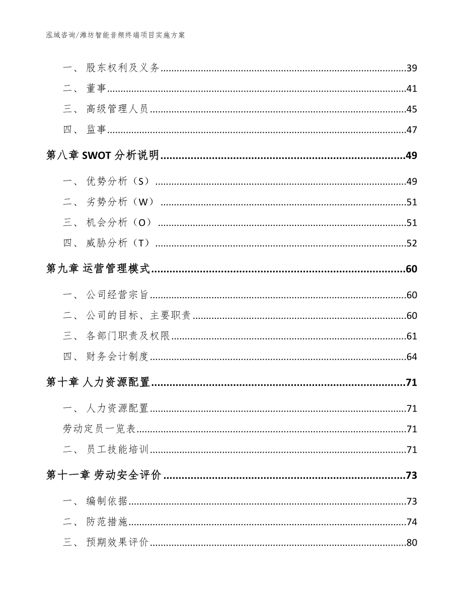 潍坊智能音频终端项目实施方案模板范本_第4页