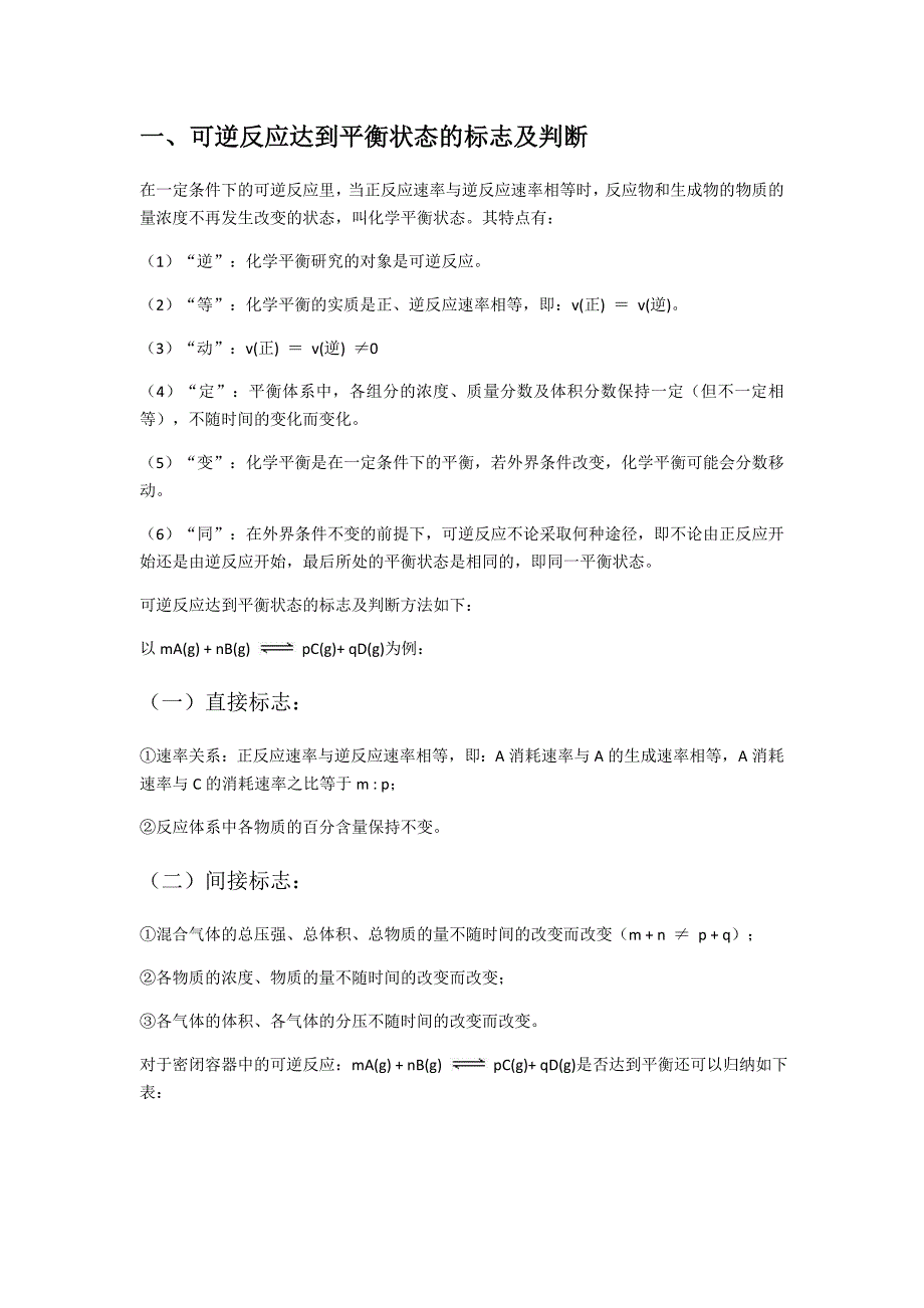 可逆反应达到平衡状态的标志及判断_第1页