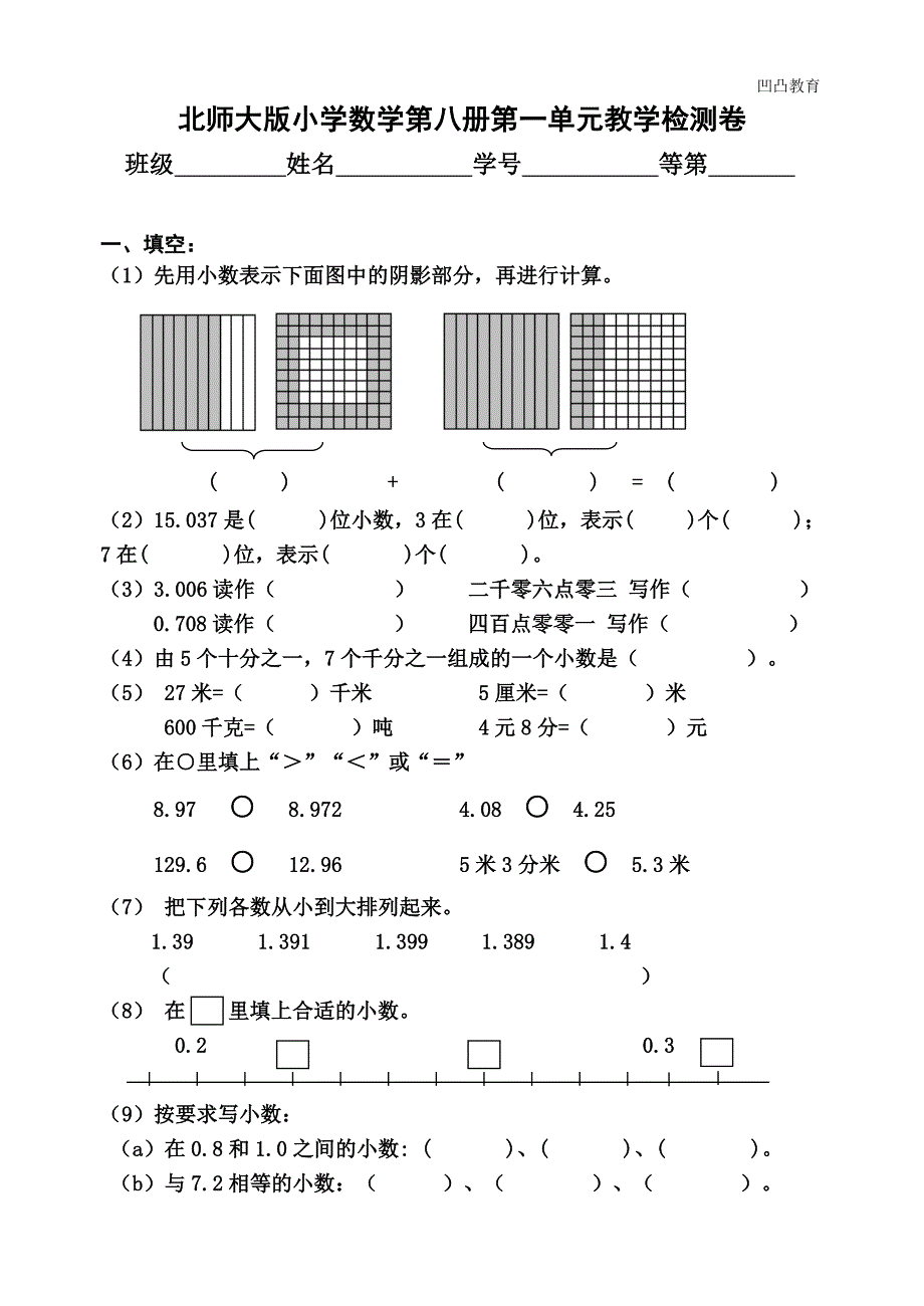 (完整word版)北师大版-小学数学四年级下全套单元检测卷及答案-推荐文档.doc_第1页