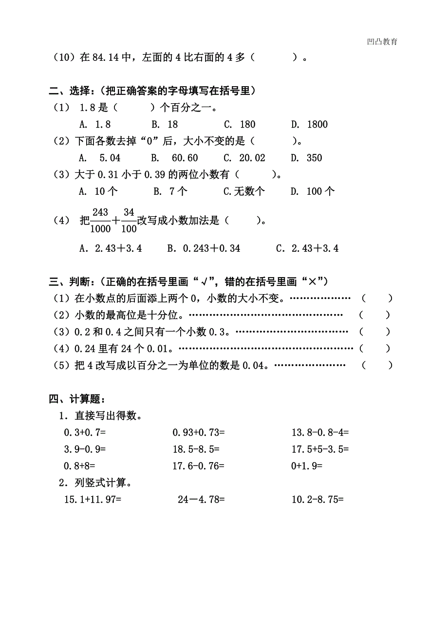 (完整word版)北师大版-小学数学四年级下全套单元检测卷及答案-推荐文档.doc_第2页