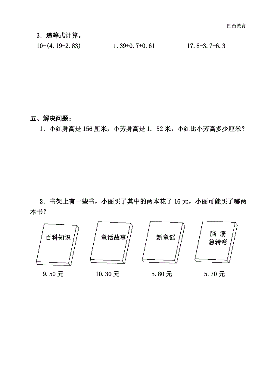 (完整word版)北师大版-小学数学四年级下全套单元检测卷及答案-推荐文档.doc_第3页