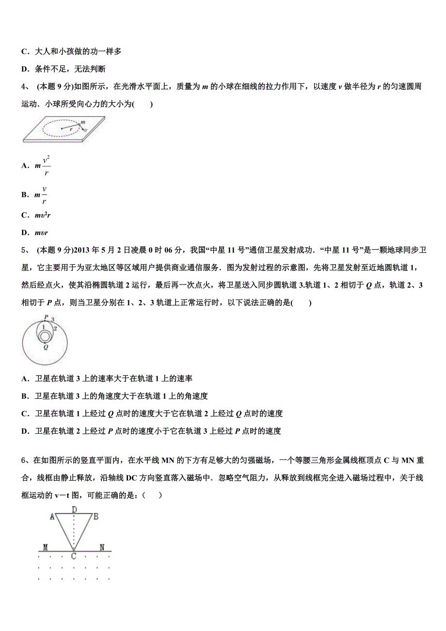 陕西省渭滨中学2023年物理高一下期末质量跟踪监视模拟试题（含答案解析）.doc_第2页