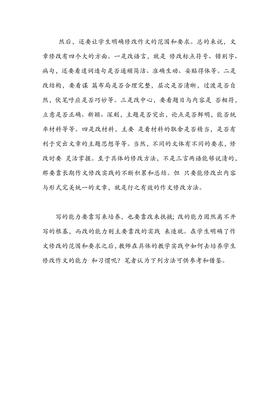 努力培养学生修改作文的能力和习惯_第3页