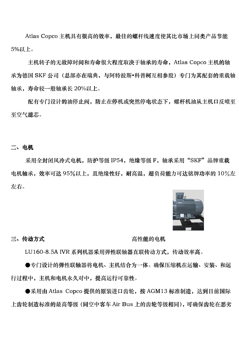 天辰矿业LU160-85 IVR变频机介绍gmac_第2页