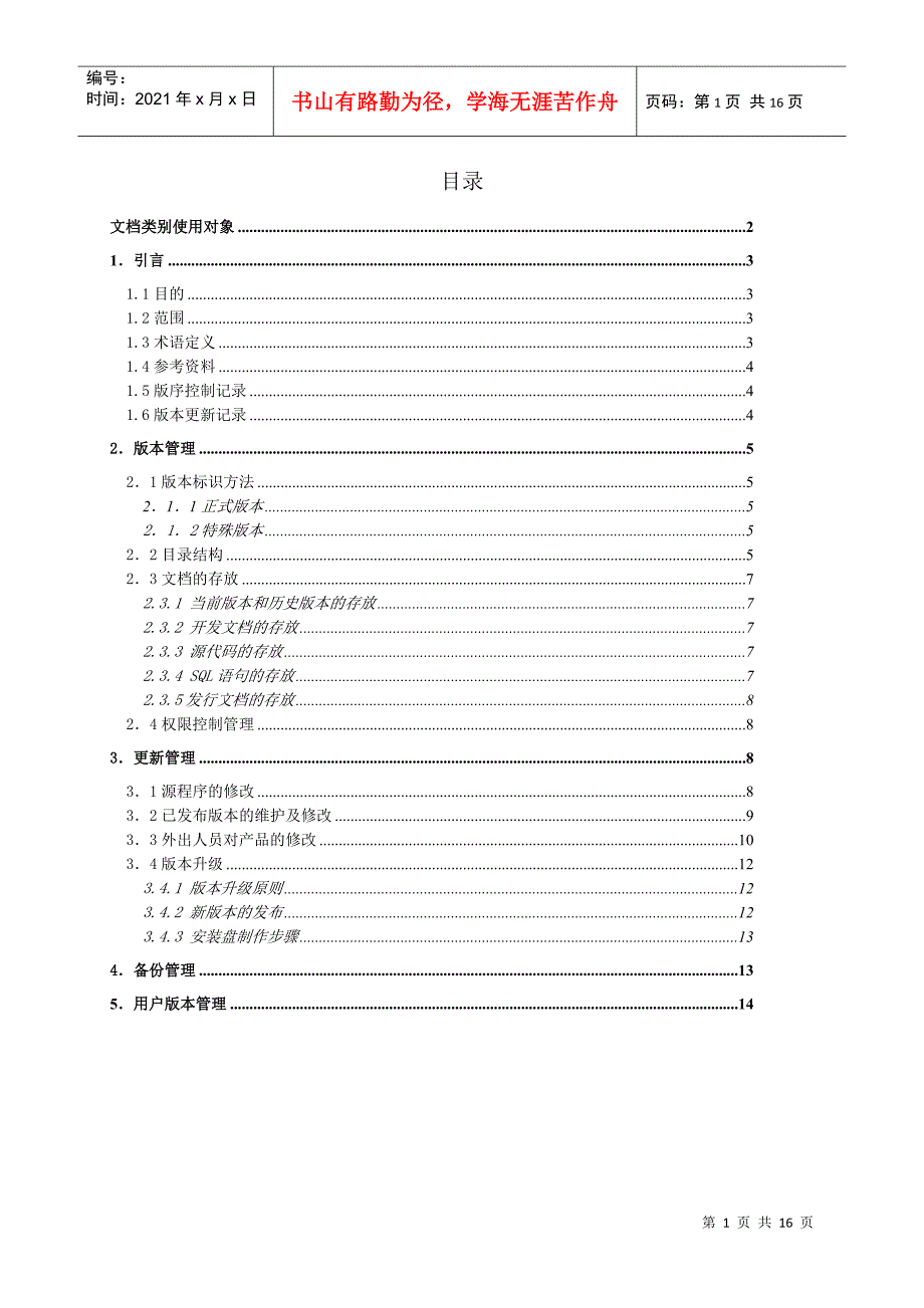 某软件有限公司文档版本管理规范_第2页