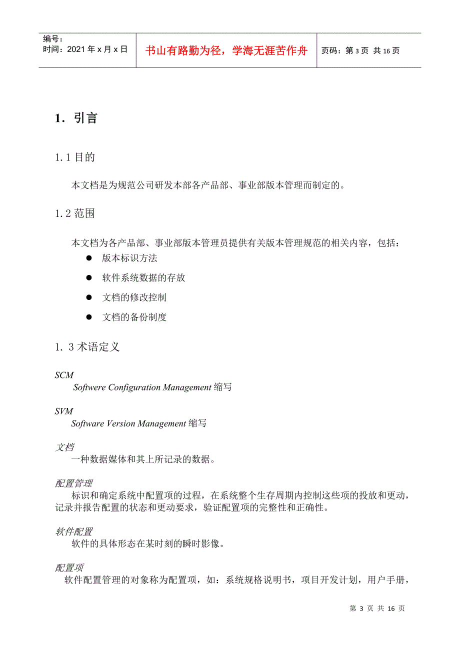 某软件有限公司文档版本管理规范_第4页