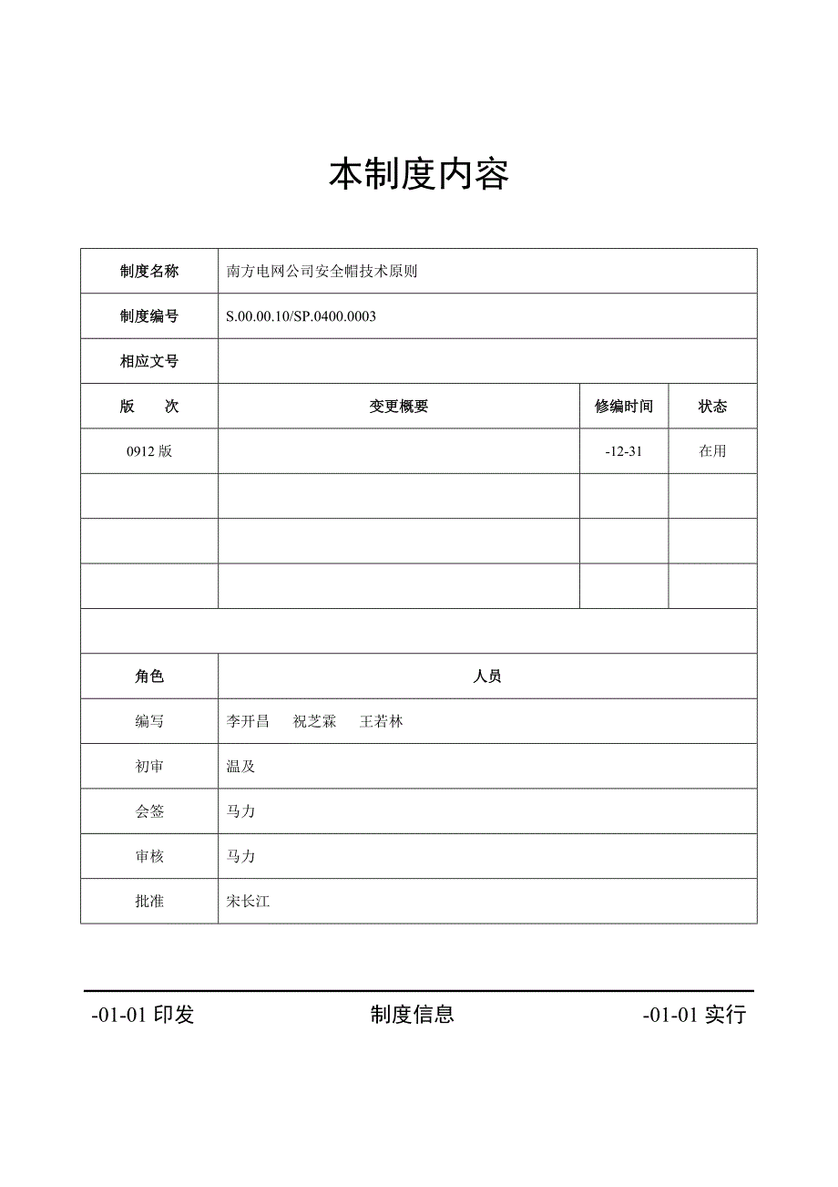 南方电网安全帽标志印刷标准_第2页