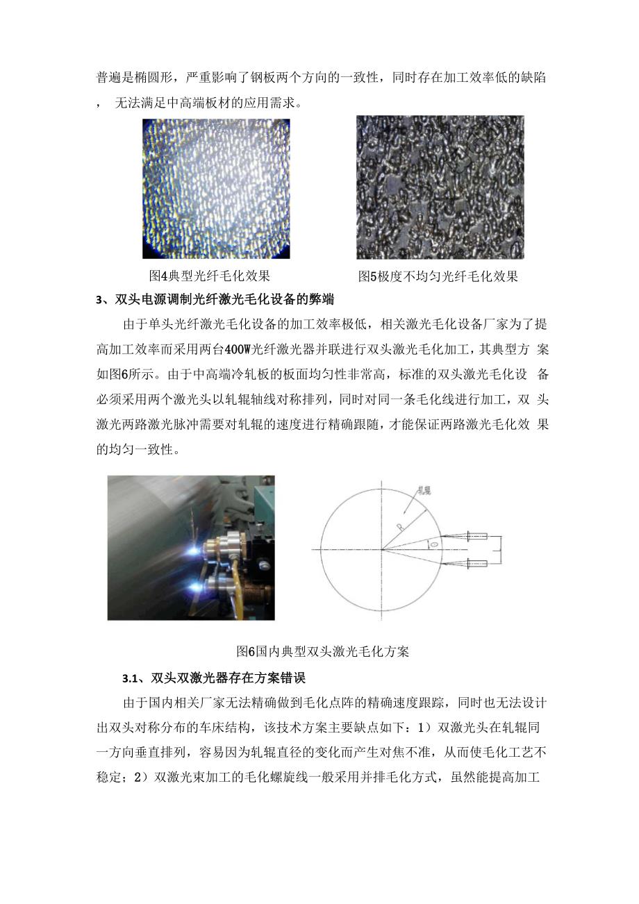 光纤激光毛化技术说明_第3页